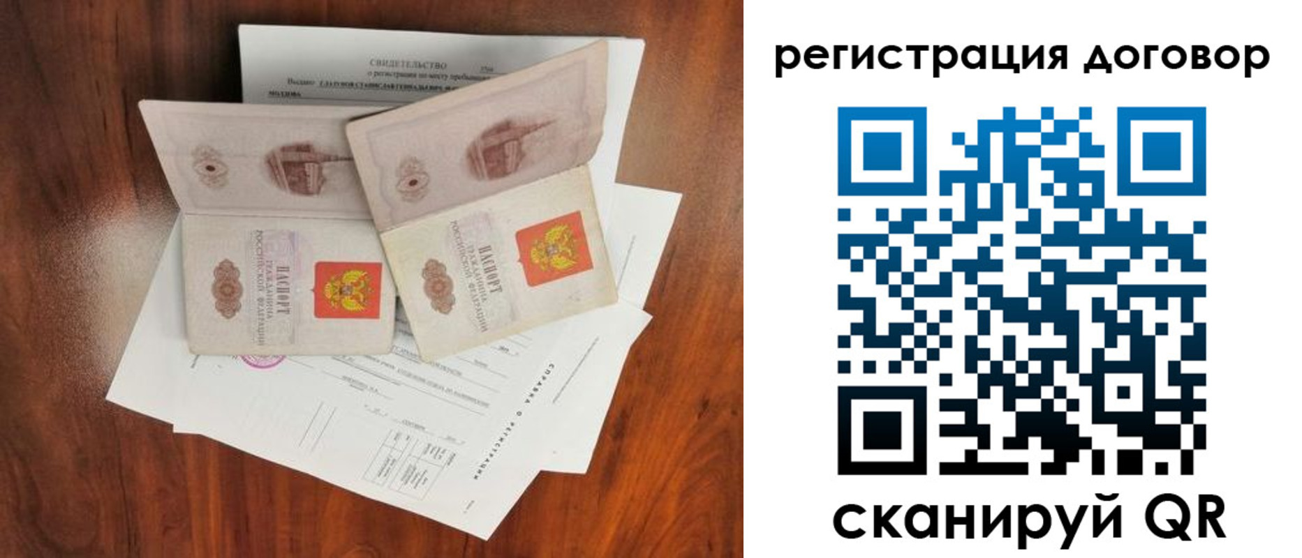 временная регистрация купить в Архангельской области