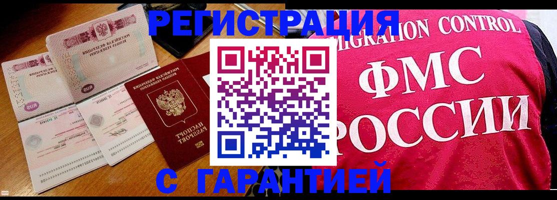 прописка гарантия в Архангельской области