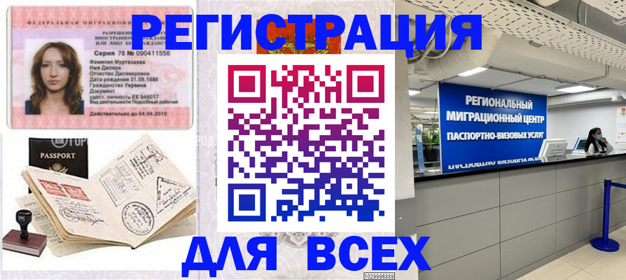 купить прописку в Архангельской области