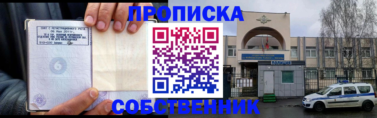 временная регистрация недорого в Архангельской области