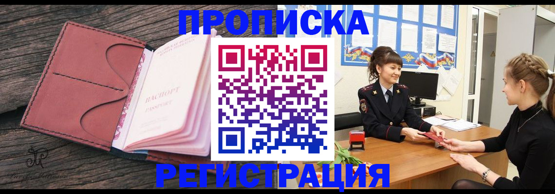 прописка от собственника в Архангельской области