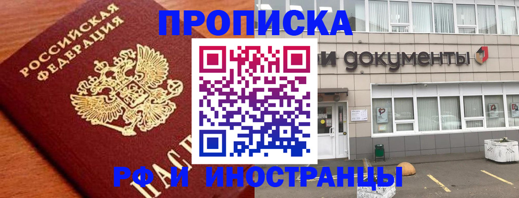 прописка в Архангельской области